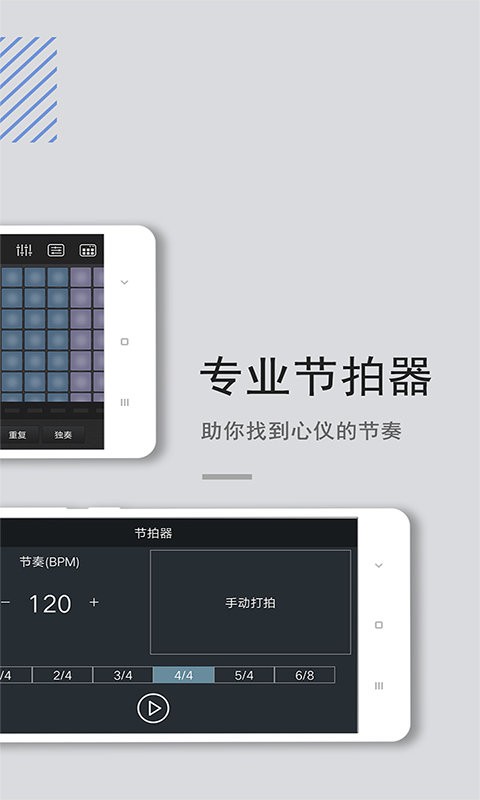 电音鼓垫软件 v4.5.1 安卓版 2