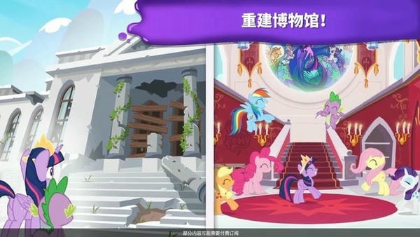 小马宝莉魔法公主手游下载