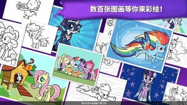 小马宝莉魔法公主最新版(My Little Pony) v9.1.1d 安卓版 2