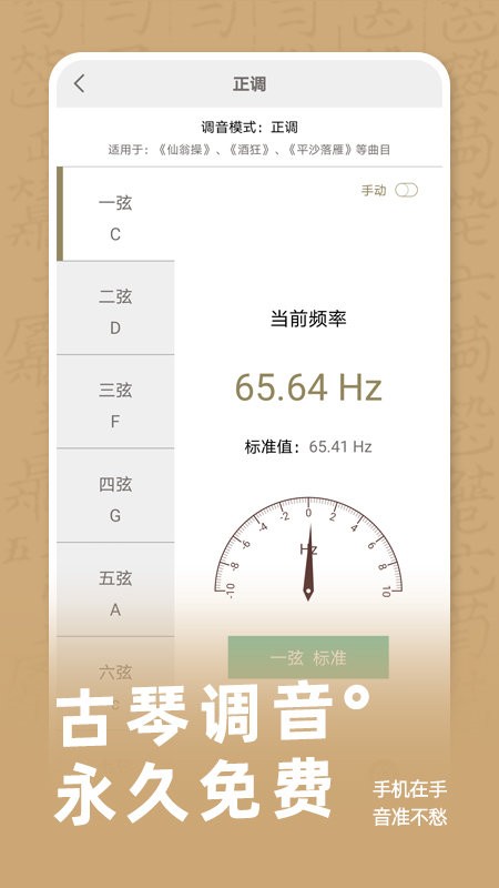 古琴调音最新版 古琴调音官方版