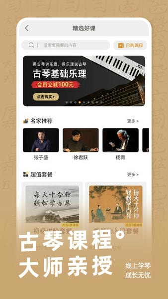 古琴调音app v4.4.1 安卓版 1