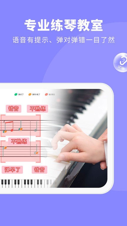 钢琴智能陪练app v1.3.9 安卓版 0