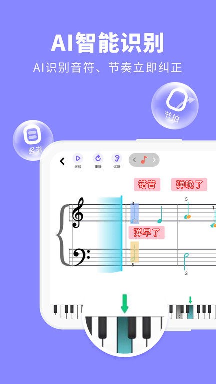 钢琴智能陪练app v1.3.9 安卓版 2