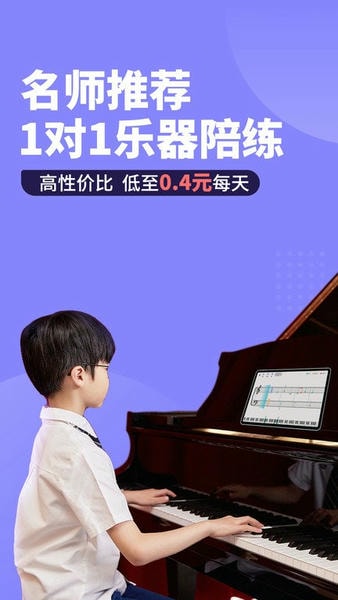 钢琴智能陪练app v1.3.9 安卓版 1