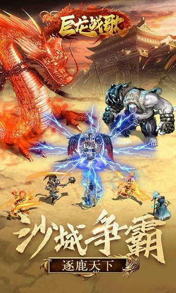 巨龙战歌手游 巨龙战歌传奇下载