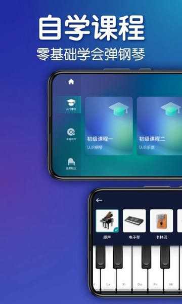 来音钢琴软件 v7.7.2 安卓版 0