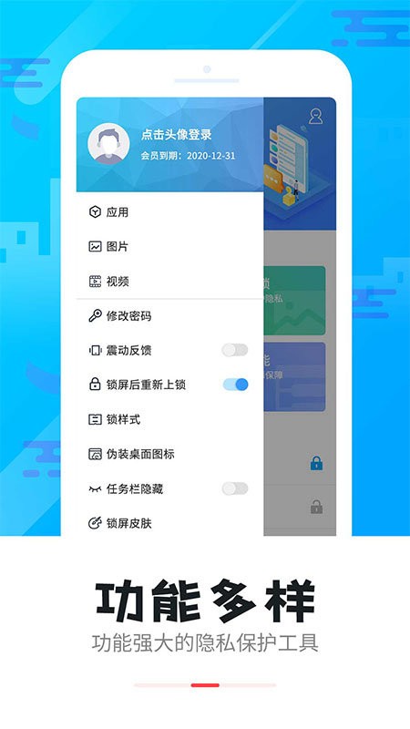 智能软件锁app v5.3.5 安卓版 2