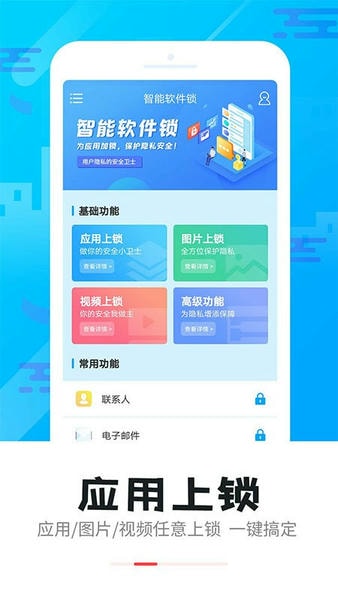 智能软件锁app 智能软件锁软件