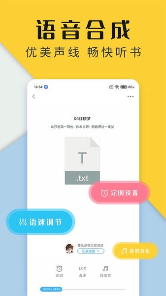 听书神器专业版最新版本 v3.0.2 安卓版 0