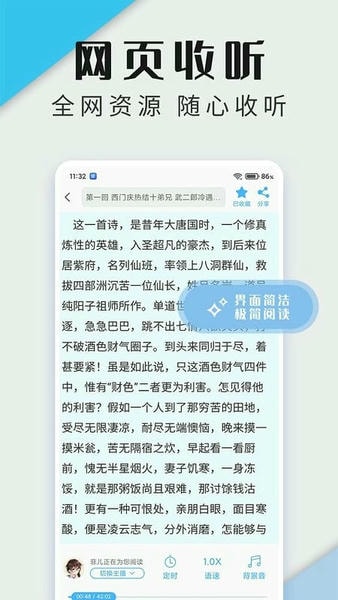 听书神器专业版最新版本 v3.0.2 安卓版 1
