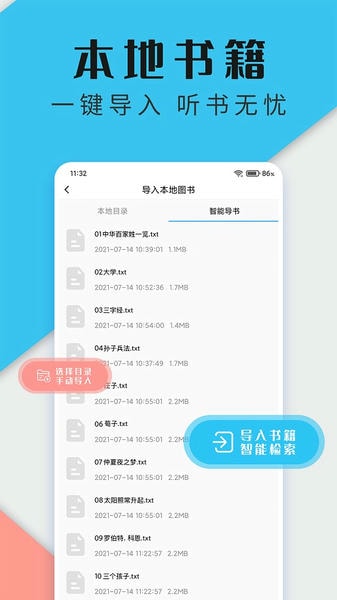 听书神器专业版最新版本 v3.0.2 安卓版 3