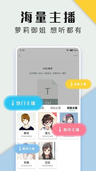 听书神器专业版 听书神器专业版下载安装