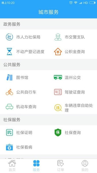 温州市民卡服务中心 v3.0.21 安卓版 0
