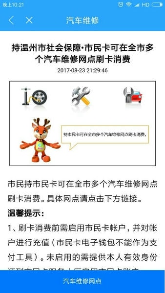 温州市民卡服务中心 v3.0.21 安卓版 1