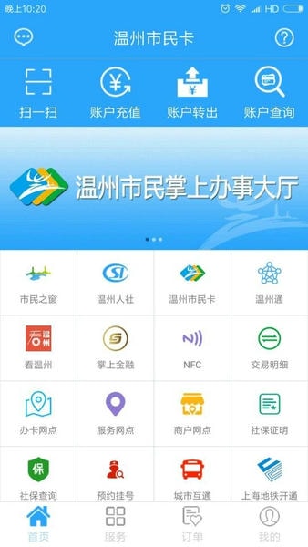 温州市民卡服务中心 温州市民卡app下载