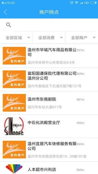 温州市民卡服务中心 v3.0.21 安卓版 3