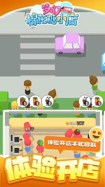 梦幻棉花糖小店手游 v1.1.2 安卓版 1