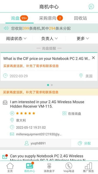 贸易通平台 v2.5.1 安卓版 0