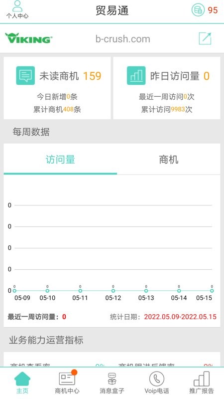 贸易通平台 v2.5.1 安卓版 1