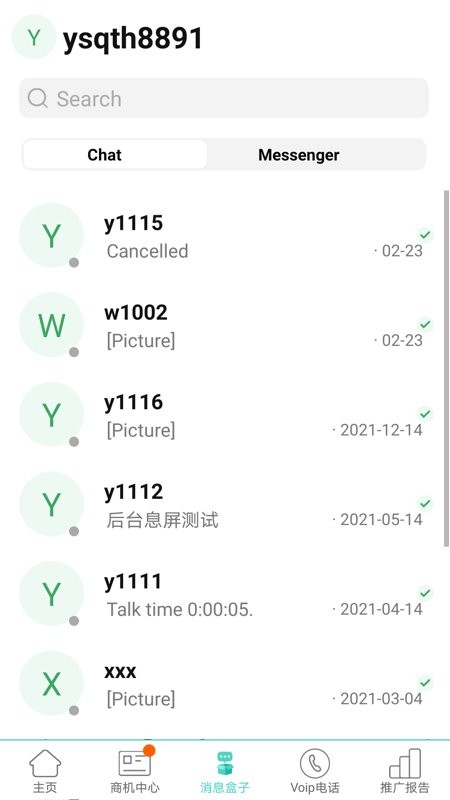 贸易通平台 v2.5.1 安卓版 3