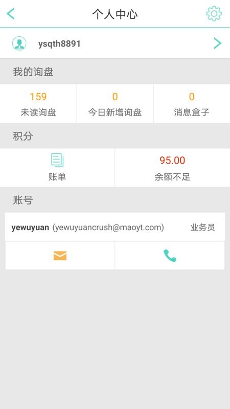 贸易通平台 v2.5.1 安卓版 2
