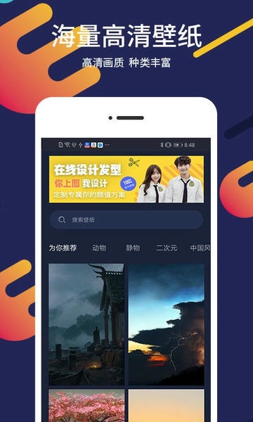 屏保壁纸最新版 屏保壁纸官方版