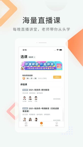 会计快题库手机版 v5.14.13 安卓版 1