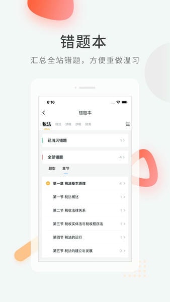 会计快题库手机版 v5.14.13 安卓版 2