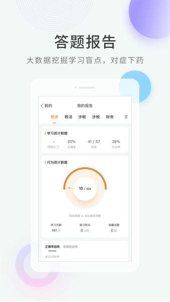会计快题库手机版 会计快题库app下载