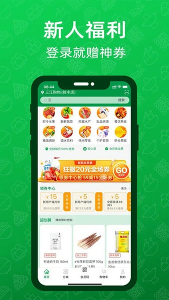 三江云菜(原三江购物) v7.11.19 安卓版 3