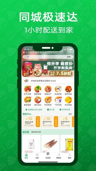 三江云菜(原三江购物) v7.11.19 安卓版 2