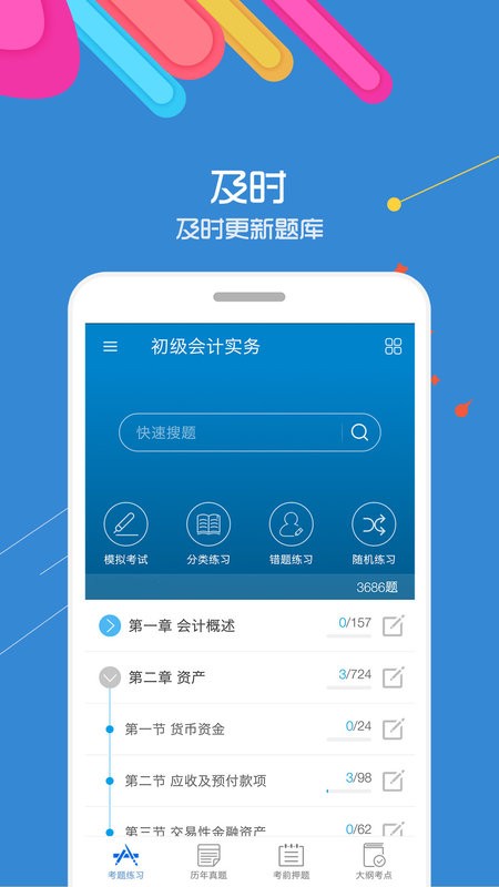 2025初级会计考试软件 v15.9 安卓版 0