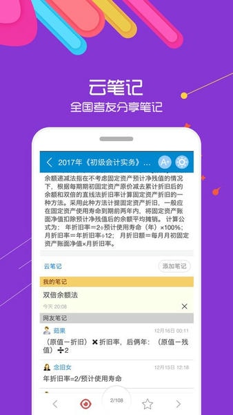 2025初级会计考试软件 v15.9 安卓版 1