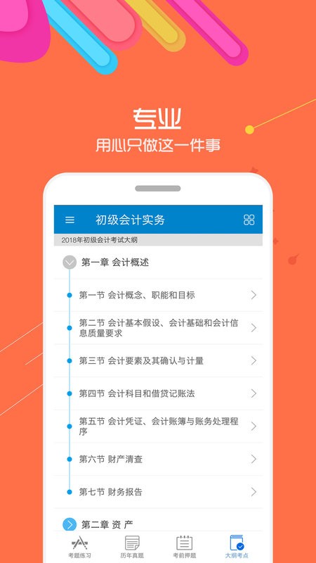 2025初级会计考试软件 v15.9 安卓版 2