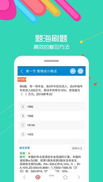 2025初级会计考试软件 v15.9 安卓版 3