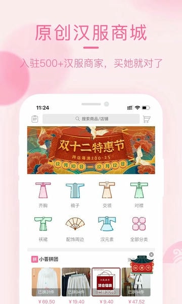 汉服荟商城 v4.8.40 安卓版 0