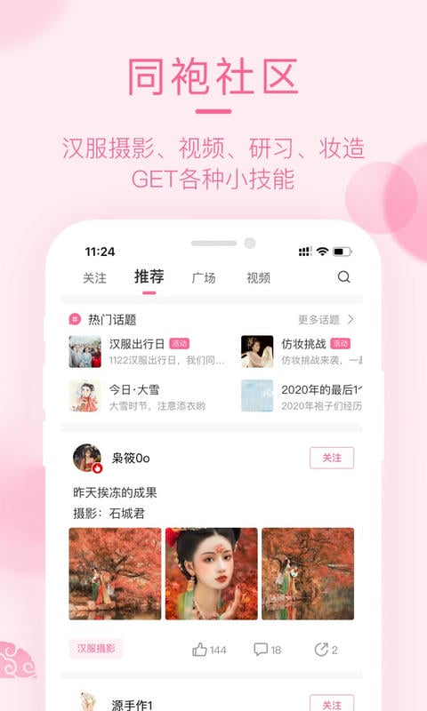 汉服荟商城 v4.8.40 安卓版 1
