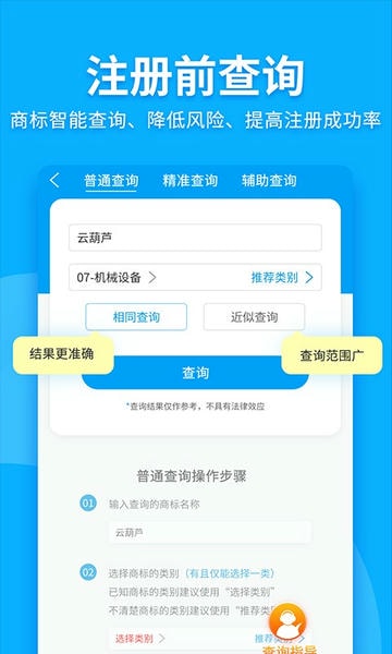 商标查询注册软件 v2.7.59 安卓版 0