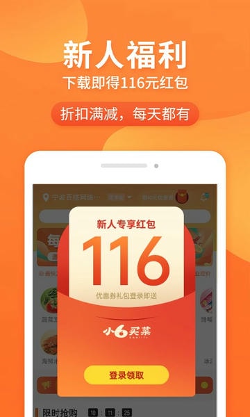 小6买菜官方客户端 v1.4.8 安卓版 1