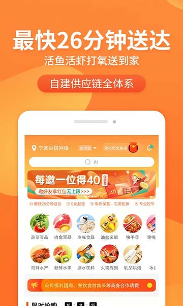 小6买菜官方客户端 v1.4.8 安卓版 3