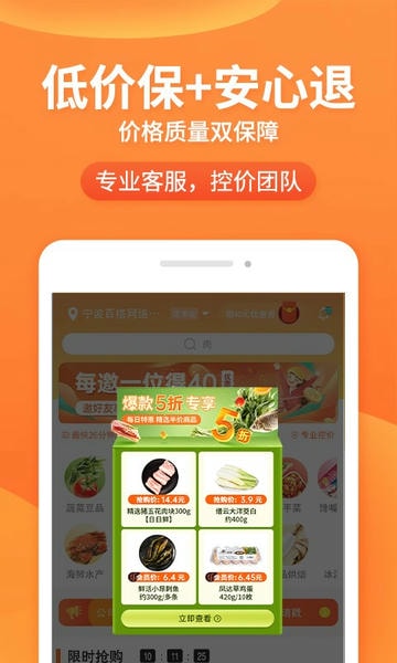 小6买菜官方客户端 v1.4.8 安卓版 2