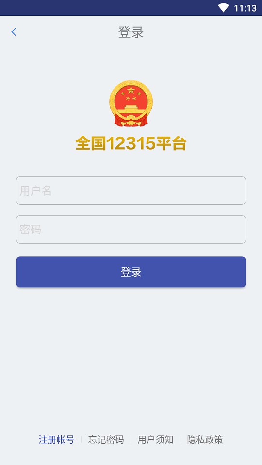 12315网上投诉平台手机版 v3.4.13 安卓版 0