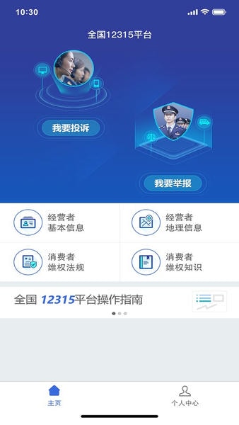 12315网上投诉平台app下载