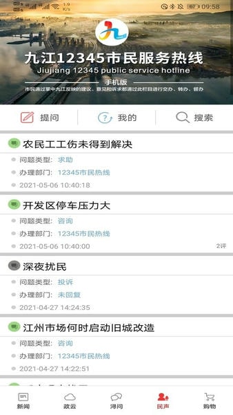 掌中九江最新版 v5.9.16 安卓版 1