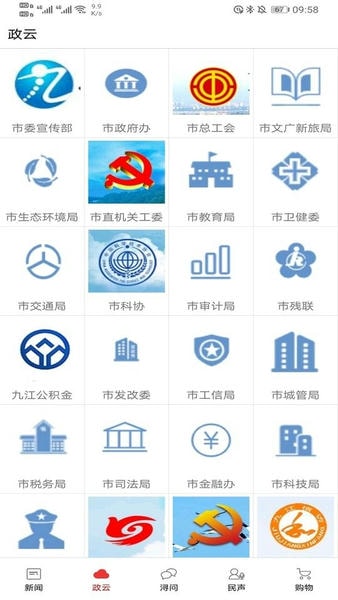 掌中九江最新版 v5.9.16 安卓版 2