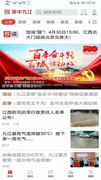 掌中九江下载最新版 掌中九江app下载