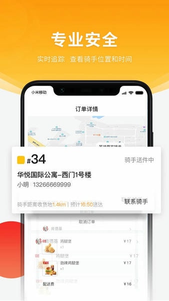 跑腿快车app v25.1.34 安卓版 0