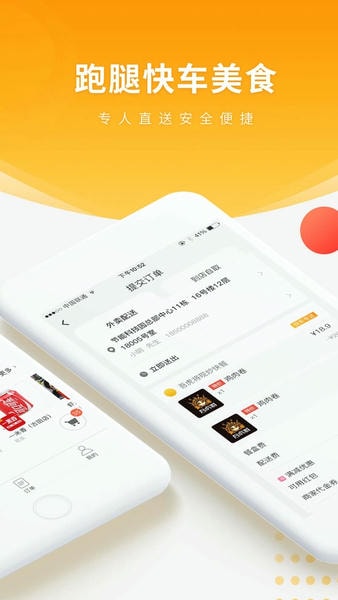跑腿快车app v25.1.34 安卓版 1