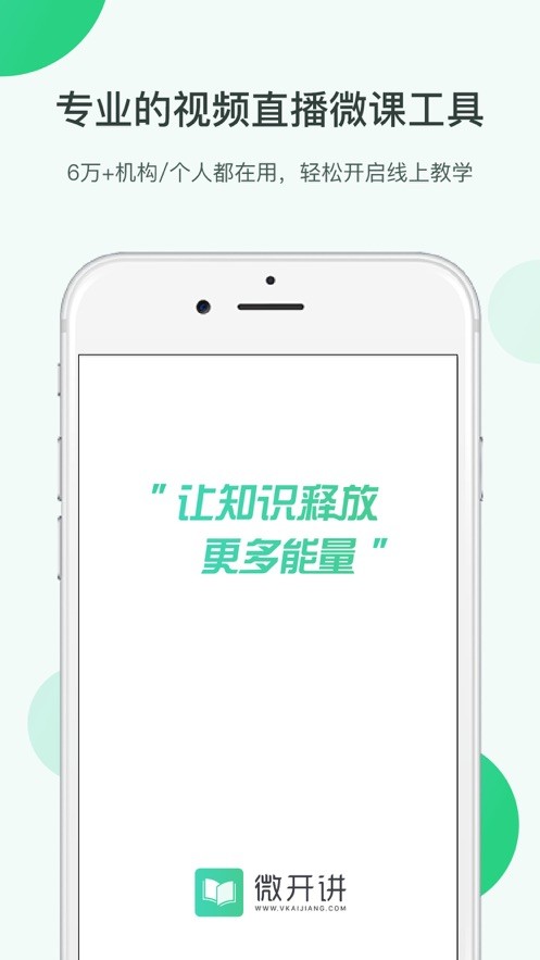 微开讲 微开讲app下载最新版