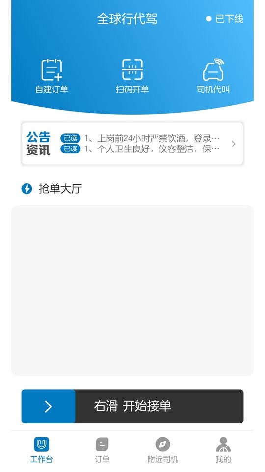 全球行代驾平台 v1.1.0 安卓版 0